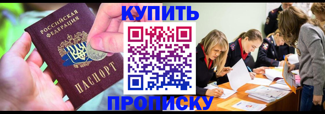 прописка в квартире в Рузе