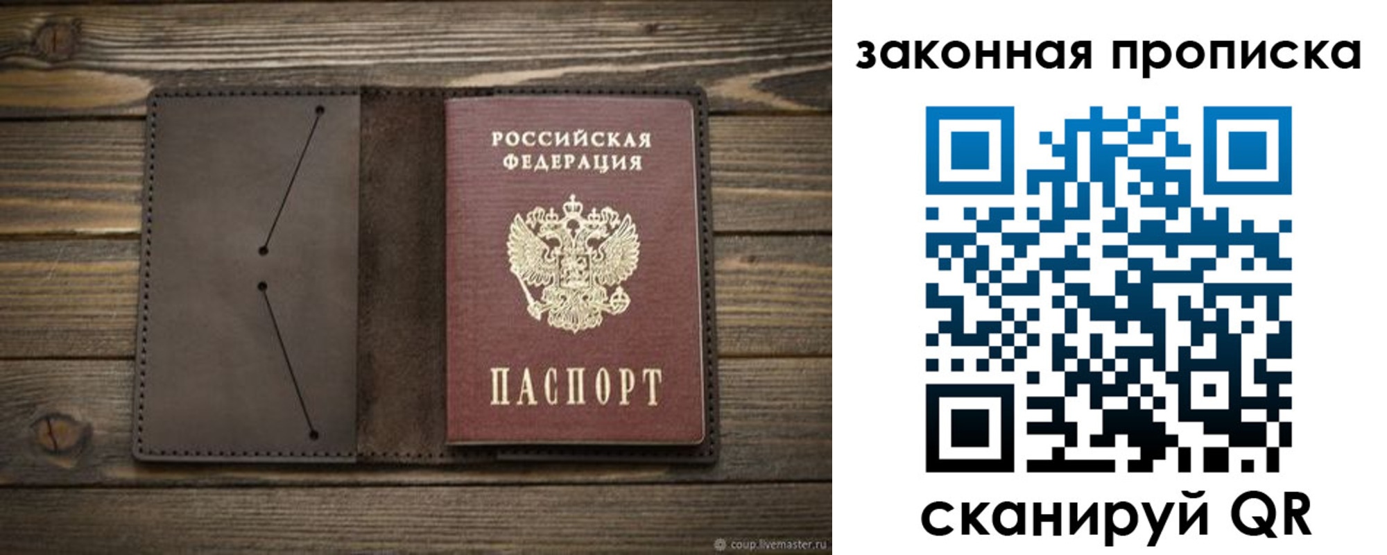 прописка в Рузе