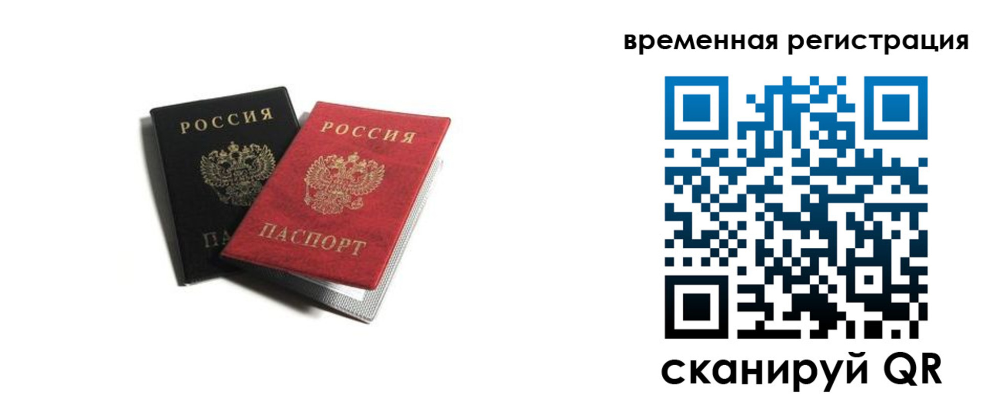 прописка в квартире в Рузе