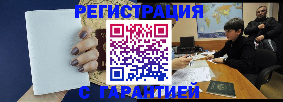 купить прописку в Рузе