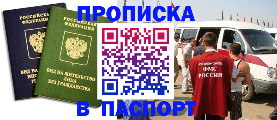 прописка в Рузе