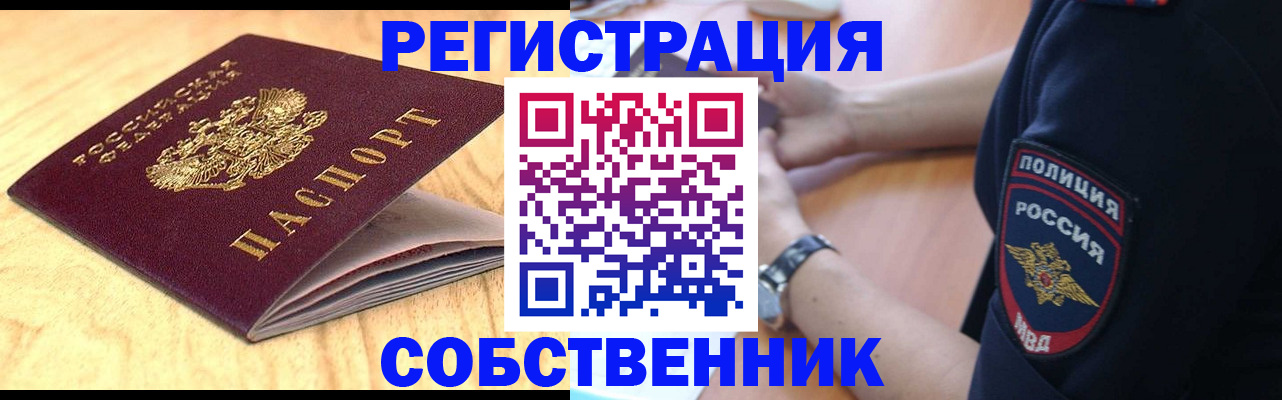 временная регистрация в квартире в Рузе