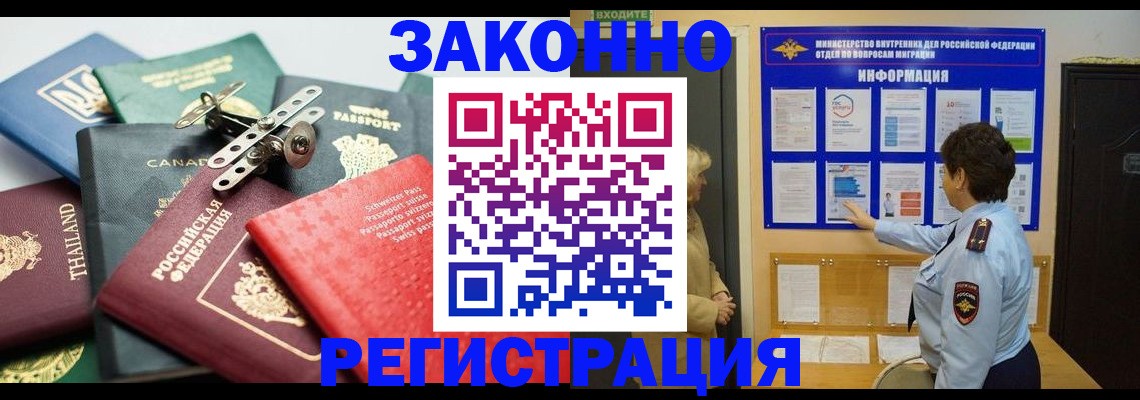 прописка законно в Рузе