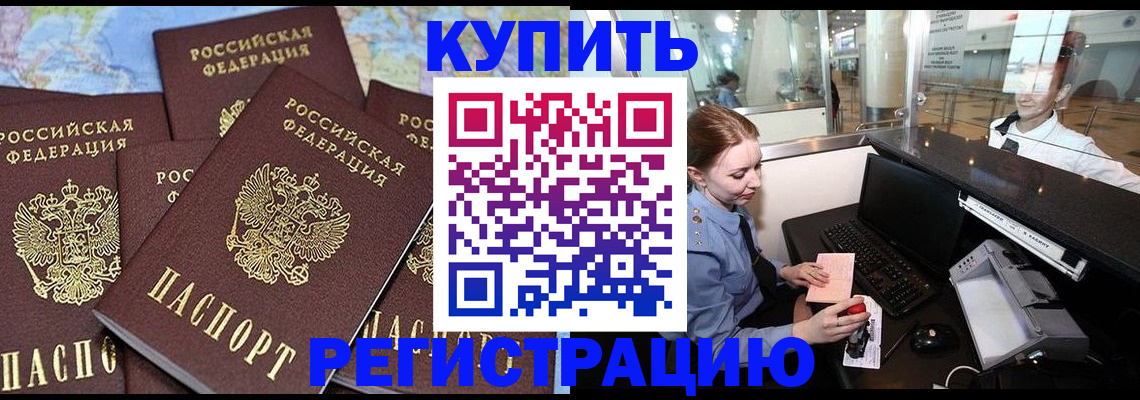 регистрация в Рузе