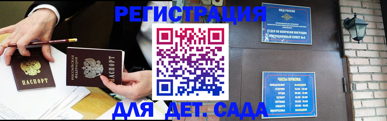 прописка штамп в Рузе