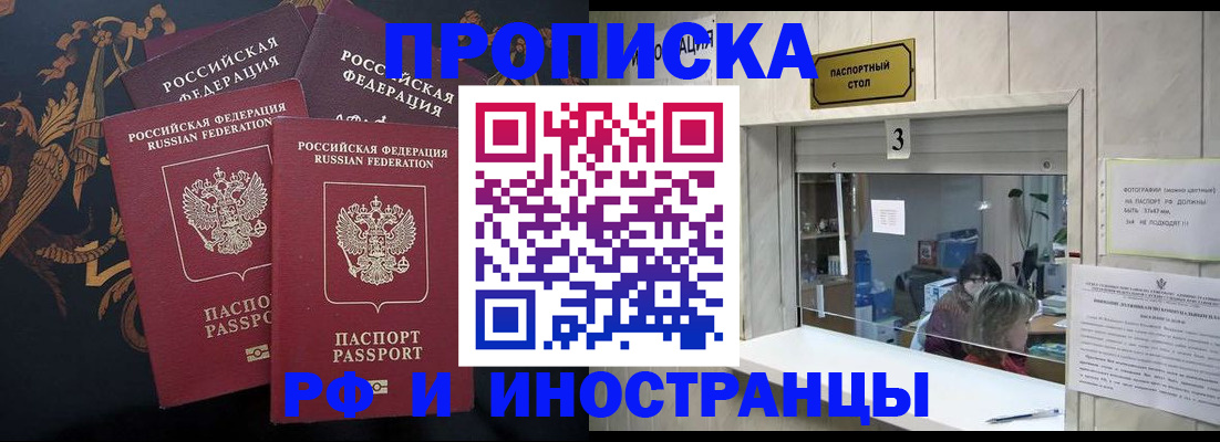 прописка гарантия в Рузе